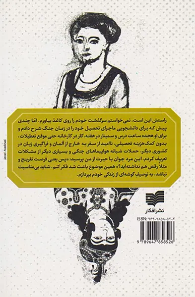 زندگی غربی و شرقی من (خاطرات آنه ماری شیمل)
